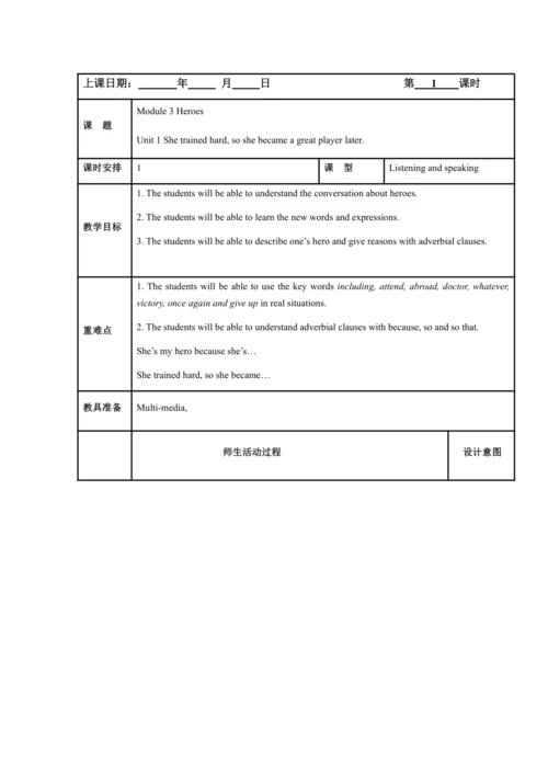 Module 3 Heroes模块表格式教案（5课时）
