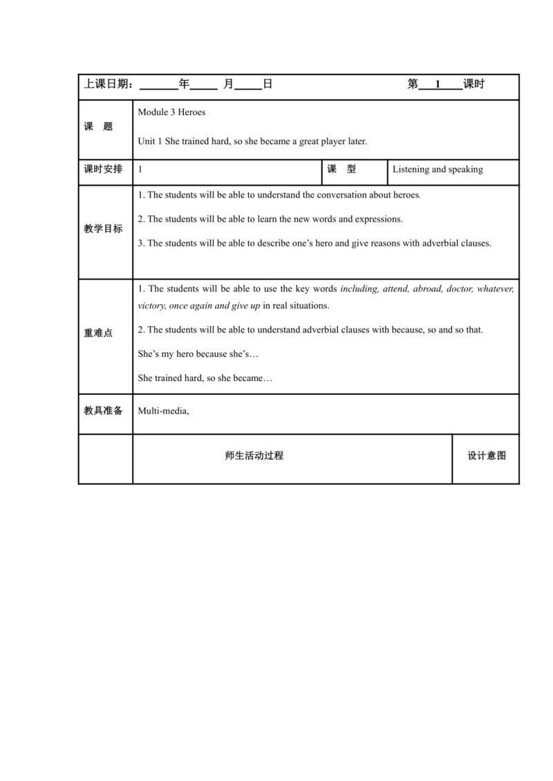 Module 3 Heroes模块表格式教案（5课时）