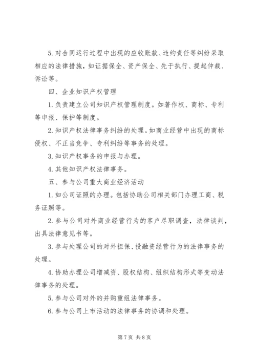 法务工作计划3篇.docx
