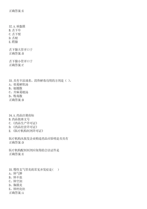 2022年03月云南省元谋县医疗卫生单位公开招聘10名紧缺人才笔试参考题库含答案