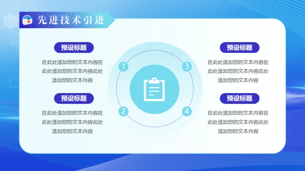 智慧医疗服务健康报告通用PPT模板