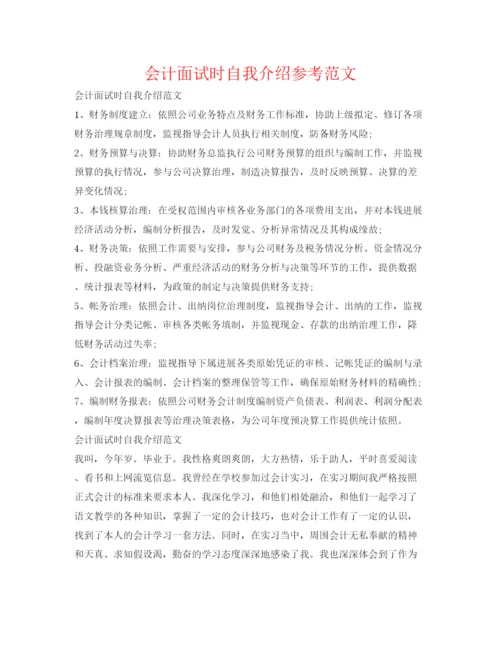 精编会计面试时自我介绍参考范文.docx