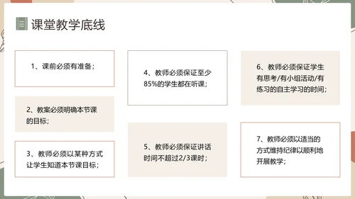 中小学新课标教师培训PPT模板