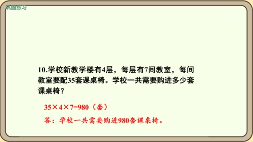 人教版数学四年级下册3.8    练习七课件(共24张PPT)