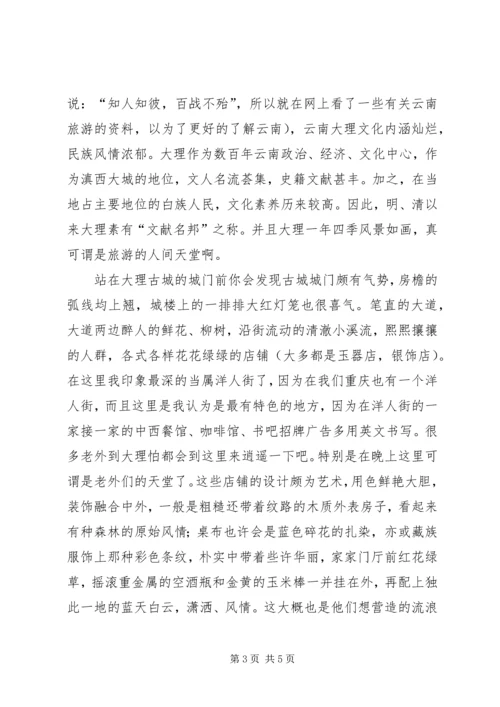 云南写生考察报告_1.docx