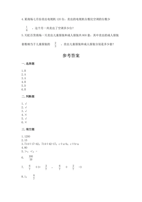 西师大版六年级上册数学第六单元 分数混合运算 测试卷及答案（新）.docx