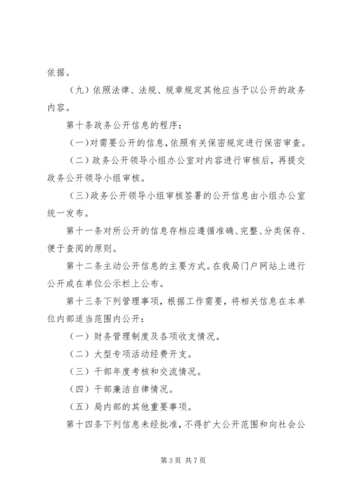 市城乡规划局政务公开制度 (2).docx