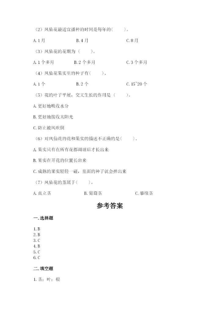 科学四年级下册第一单元植物的生长变化测试卷附答案【能力提升】.docx