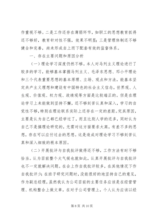 反腐倡廉剖析材料.docx