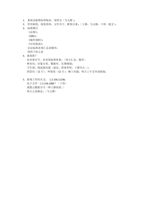 近期工作计划.docx