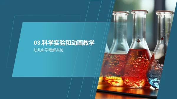 科学启蒙与孩子成长