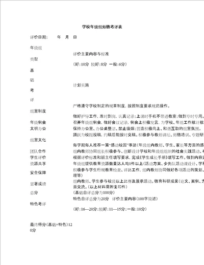 学校年级组师德考评表