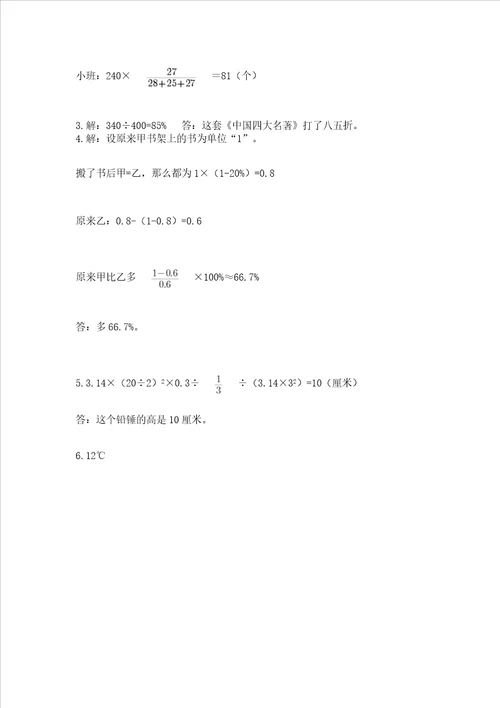 2023年小学六年级下册数学期末测试卷全国通用