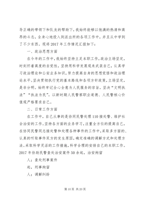 优秀辅警个人先进事迹材料.docx