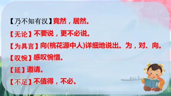 9《桃花源记》课件