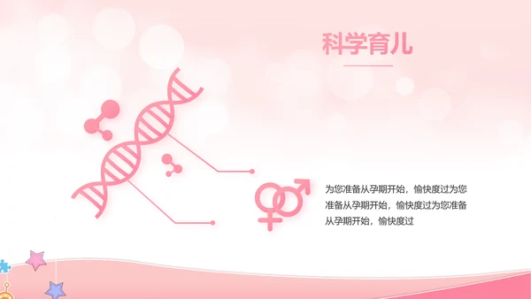 粉色唯美母婴婴儿护理宣传动态PPT