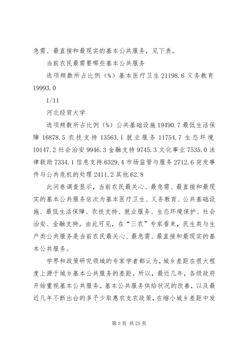 加强与完善我区基本公共服务体系建设(发言稿) (2).docx