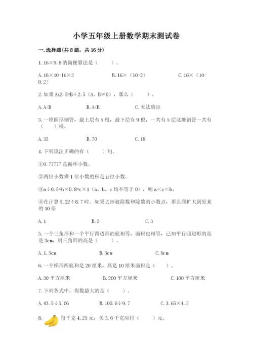 小学五年级上册数学期末测试卷含完整答案【典优】.docx