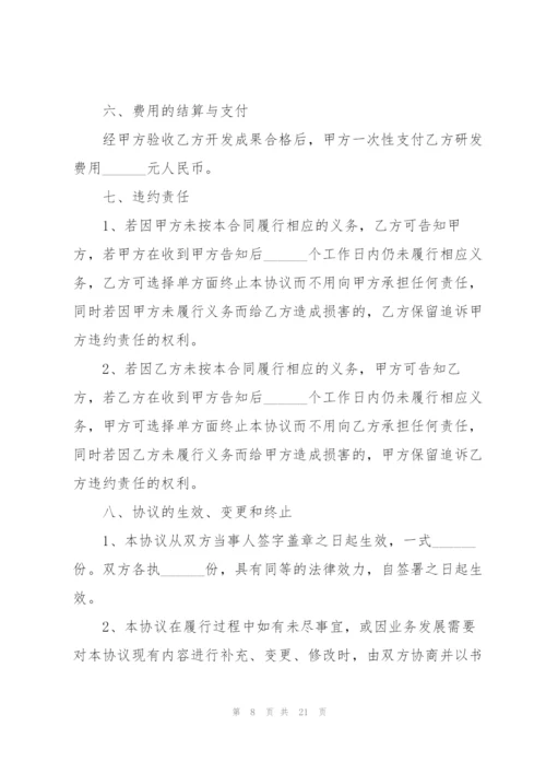 技术服务合作协议书范本.docx