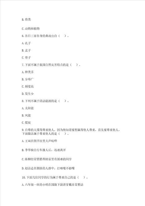 部编版六年级下册道德与法治 期中测试卷考点梳理
