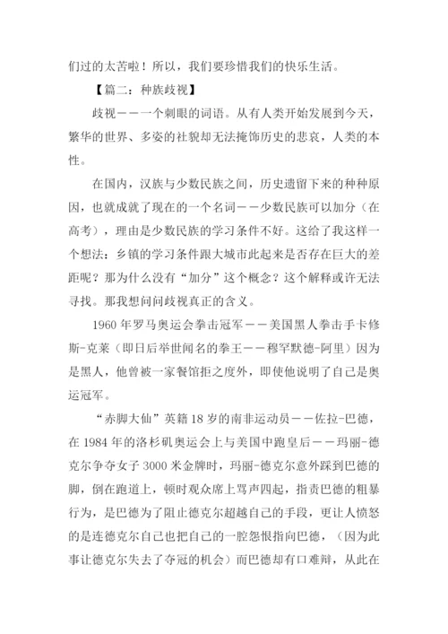 关于种族歧视的作文-关于种族歧视的议论文.docx