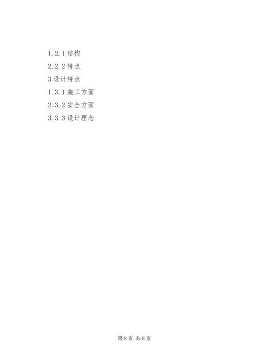 鸟巢和水立方观后感.docx