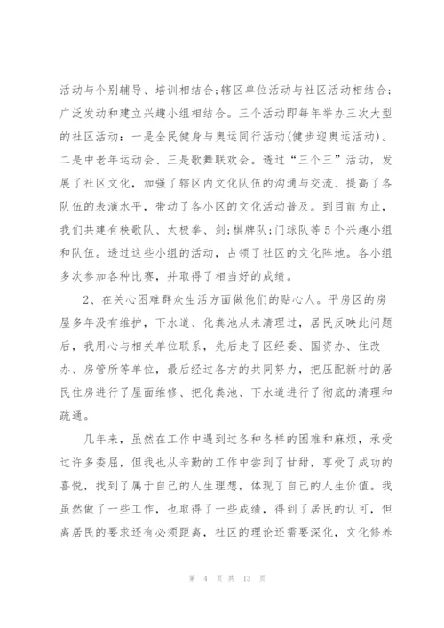 社区副主任5年任期述职报告.docx