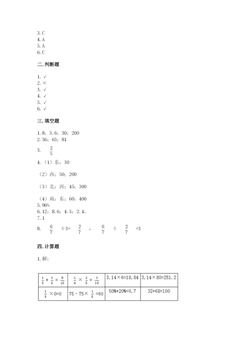 人教版六年级上册数学期末测试卷带答案（名师推荐）.docx