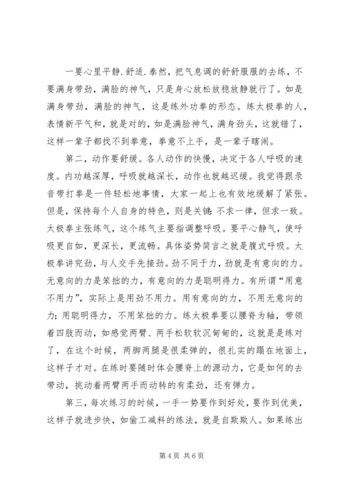学习《太极拳说十要》有关松沉的心得体会 (3).docx