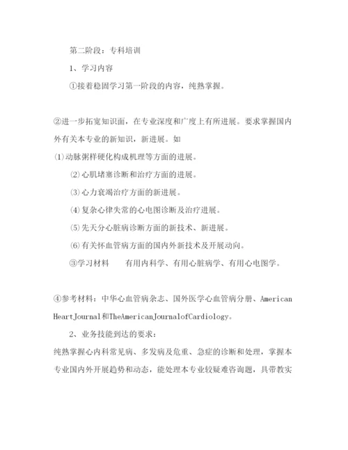 精编住院医师培训参考计划范文.docx