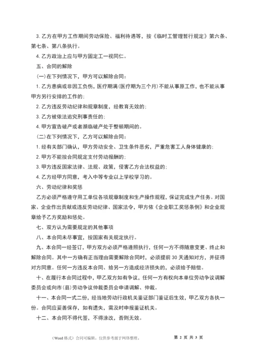 公司临时用工聘用合同书.docx