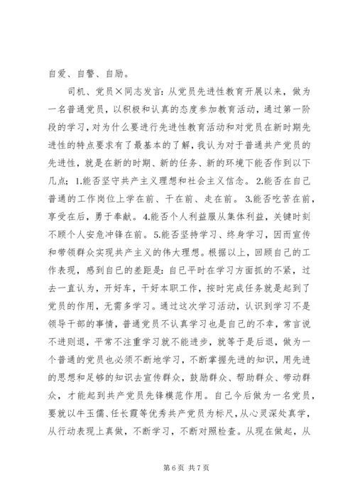 车站专题民主生活会汇报 (4).docx