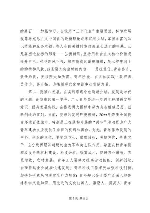 在纪念五四运动91周年大会上的讲话 (2).docx