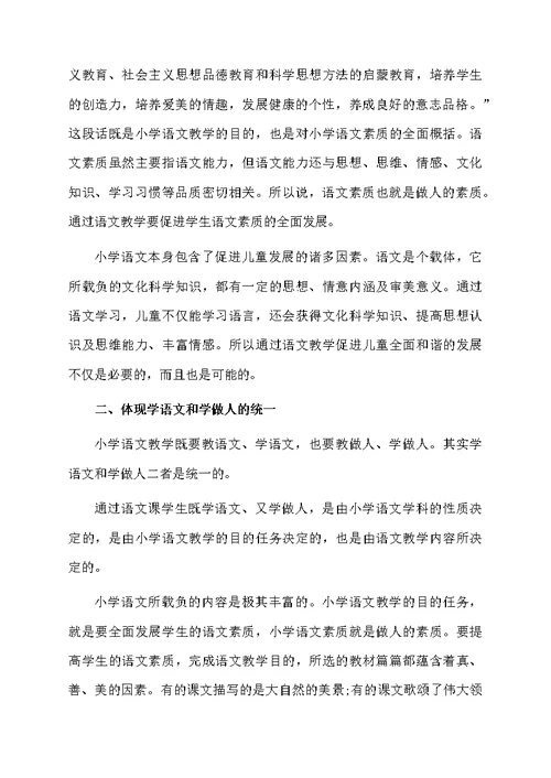 语文教学设计模板学习心得体会范文（精选4篇）