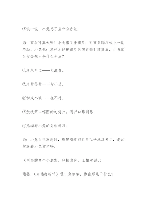 《小兔运南瓜》教学设计9.docx