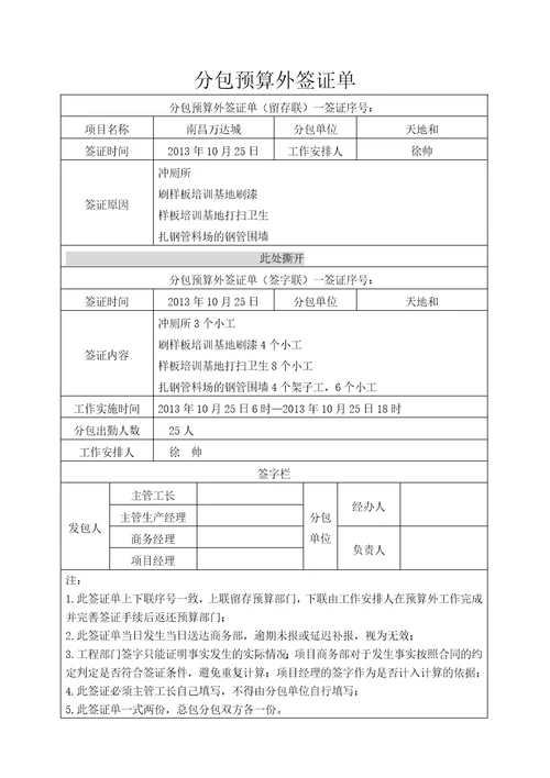 分包预算外签证单