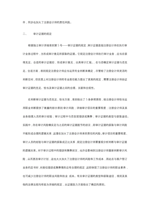 2023年浅析注册会计师的职业判断和职业怀疑.docx