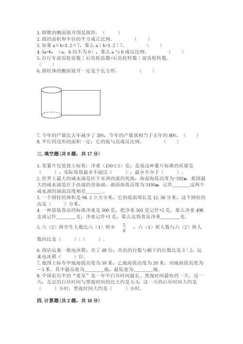 六年级下册数学期末测试卷附参考答案（综合卷）.docx