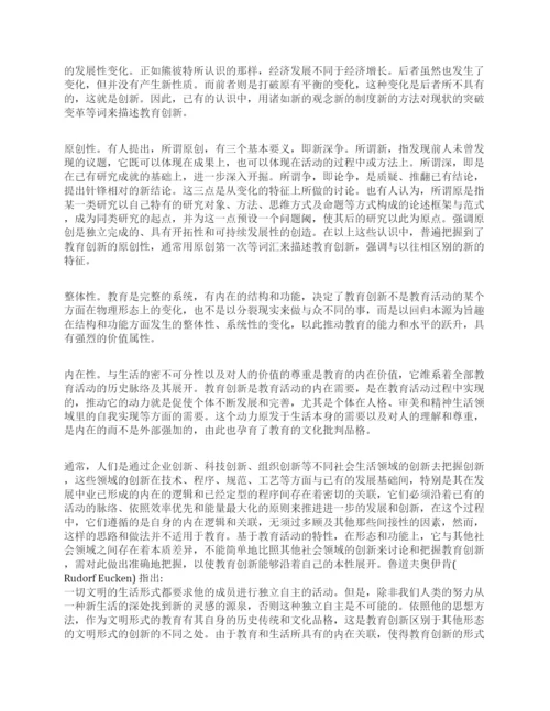 有关于教育理论的论文范文精选.docx