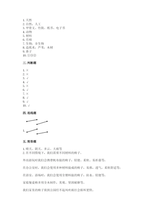 教科版二年级上册科学期末测试卷精品（模拟题）.docx