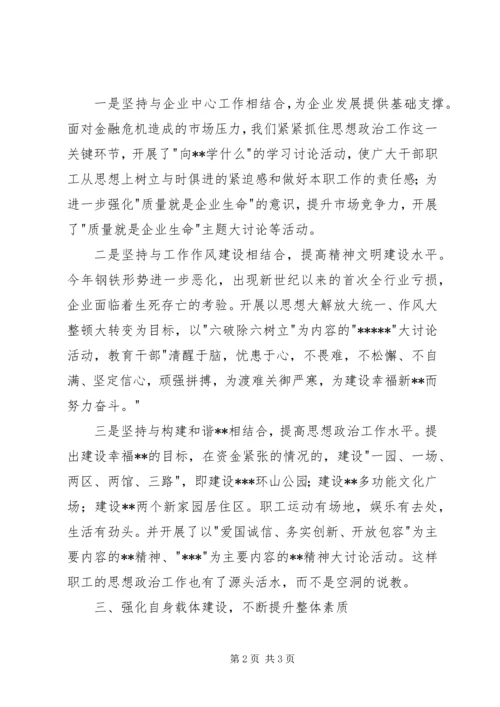 优秀政研会申报材料.docx