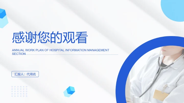 白色简约风医院管理年度工作计划PPT模板