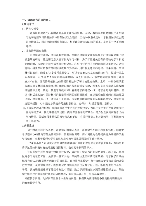 物理小课题开题报告