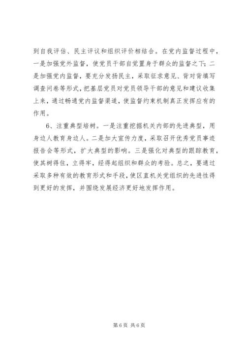 机关党员先进性作用发挥情况的调查与思考 (2).docx