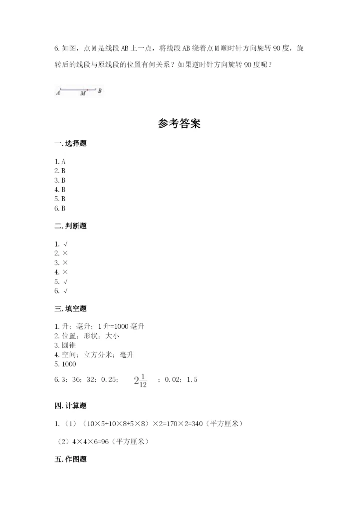 人教版五年级下册数学期末测试卷含答案（能力提升）.docx