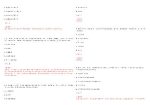 2022年03月福建泰宁县卫健系统事业单位招聘紧缺急需人员拟聘用人选二考试参考题库含详解