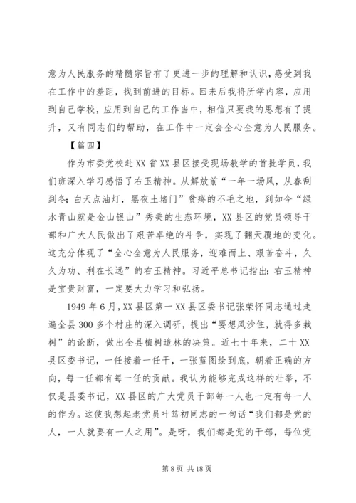 学习右玉精神心得体会六篇.docx