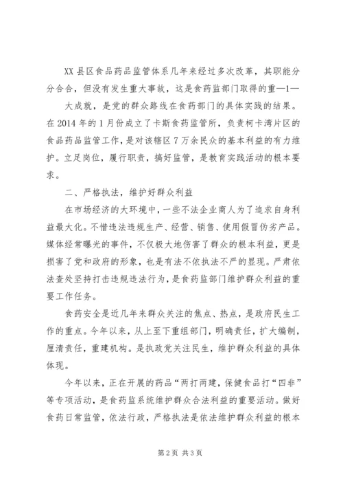 学习党的群众路线教育实践活动心得体1 (4).docx