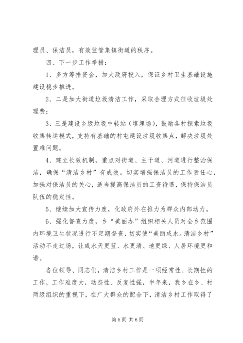 咸水乡开展“美丽咸水、清洁乡村”活动工作情况汇报.docx