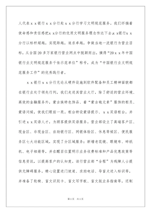 2022银行文明优质服务培训心得体会.docx